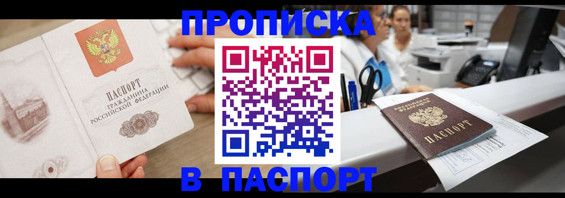 временная прописка в Вольске
